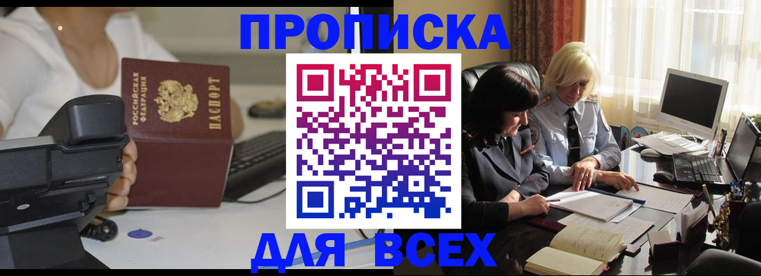 временная регистрация недорого в Назарово