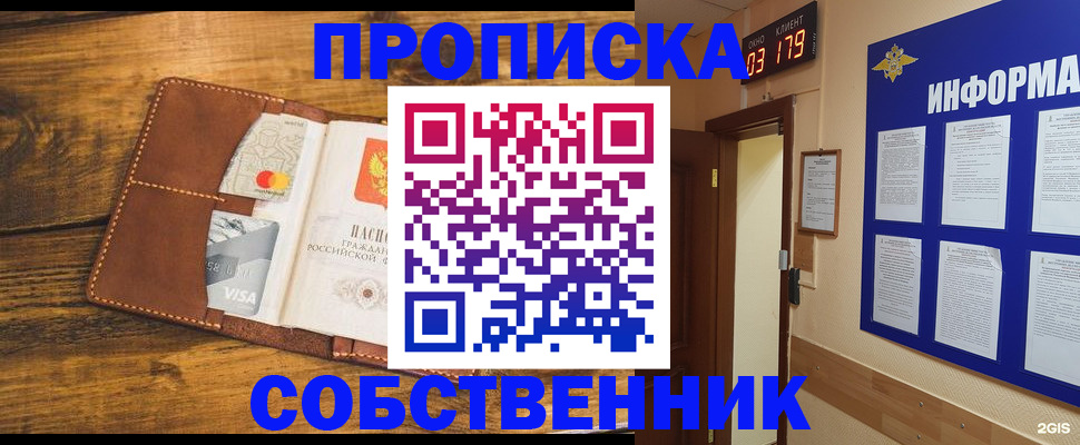 временная регистрация законно в Назарово