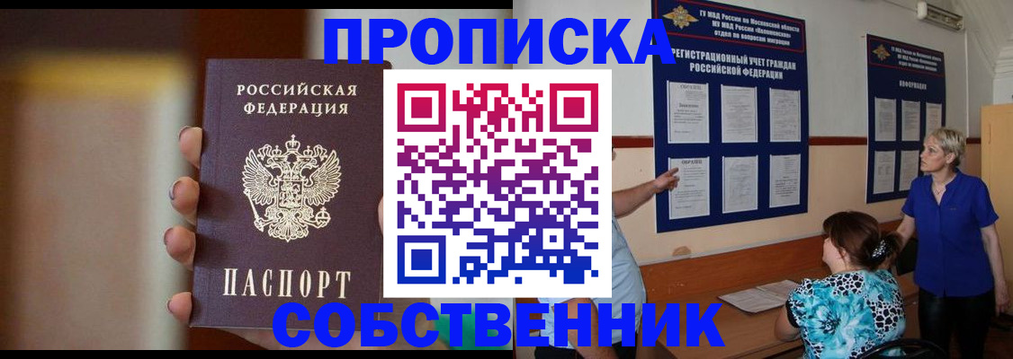 временная регистрация для школы в Назарово