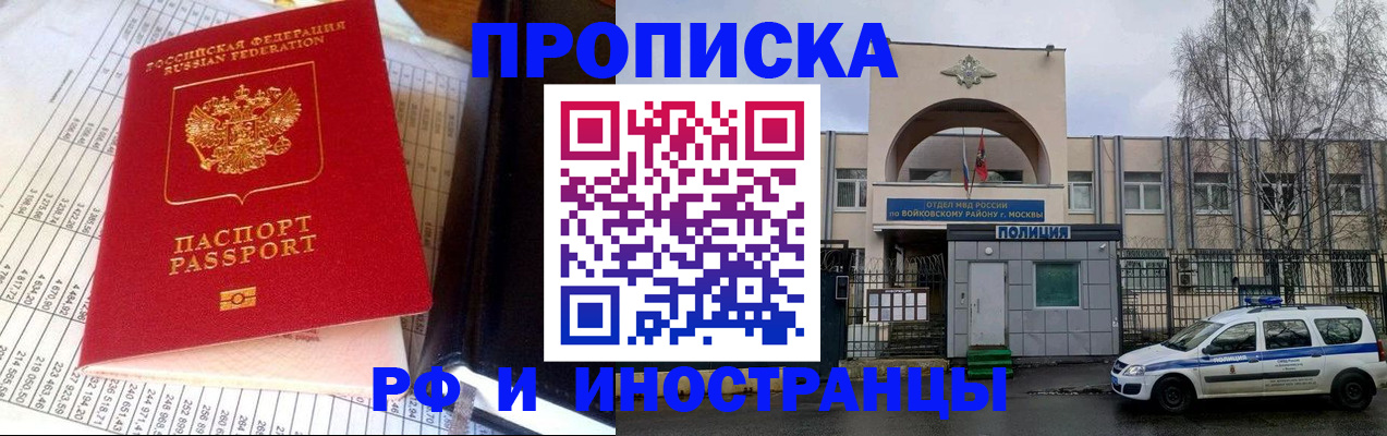 купить прописку в Назарово