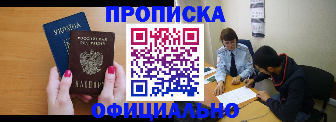 прописка в квартире в Назарово