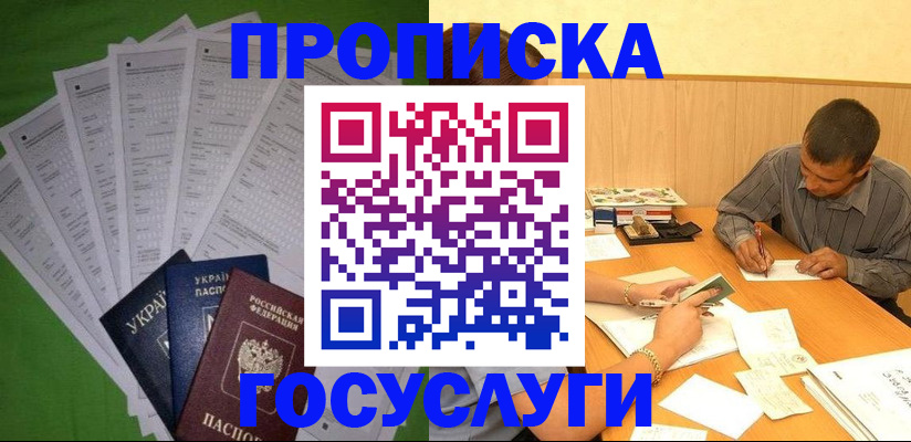 временная регистрация законно в Назарово